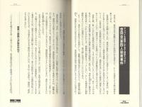 警察組織 迷走の構図　-なぜ、重要未解決事件が増加しているのか?-