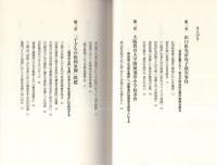 「人権派弁護士」の常識の非常識