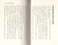「人権派弁護士」の常識の非常識