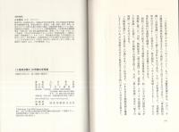 「人権派弁護士」の常識の非常識