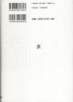 開発主義神戸の思想と経営　-都市計画とテクノクラシー-　都市叢書