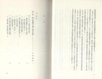 開発主義神戸の思想と経営　-都市計画とテクノクラシー-　都市叢書