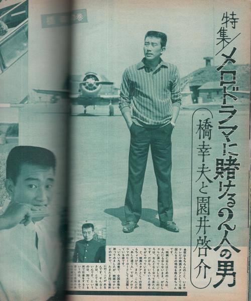 近代映画 昭和37年11月号 表紙モデル・吉永小百合(〈カラー 中尾