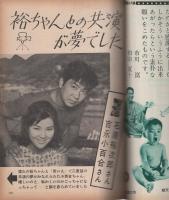 近代映画　昭和37年11月号　表紙モデル・吉永小百合