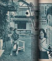 近代映画　昭和37年11月号　表紙モデル・吉永小百合
