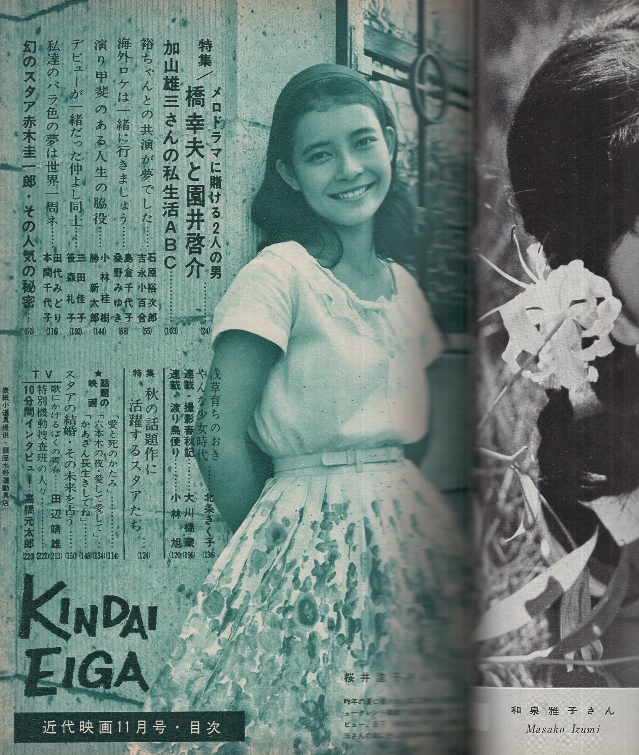 近代映画 昭和37年11月号 表紙モデル・吉永小百合(〈カラー 中尾