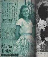 近代映画　昭和37年11月号　表紙モデル・吉永小百合