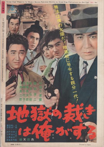 近代映画 昭和37年9月号 表紙モデル・松原智恵子(〈カラー 弘田 近代映画 昭和37年9月号 表紙モデル・松原智恵子(〈カラー 弘田