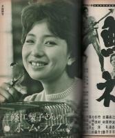 【レア✨】 吉永小百合 主演映画 37作セット セル版 近代映画 昭和37年8月号 表紙モデル・吉永小百合 | ¥5,000 - 日本の