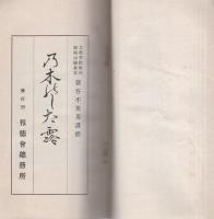 乃木のした露