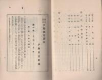 国民記念　伊勢参宮読本（三重県）