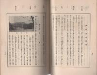 国民記念　伊勢参宮読本（三重県）