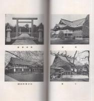 別格官幣社　靖国神社一覧（東京市）