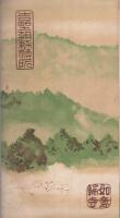 如意輪寺略史(奈良県）