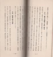 如意輪寺略史(奈良県）