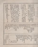 吉水神社　由緒及沿革/宝物目録(奈良県）