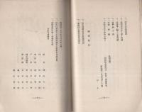 小楠公御墓所誌(大阪府）