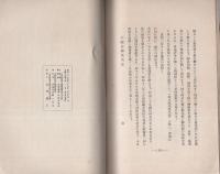 小楠公御墓所誌(大阪府）