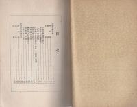 小楠公御墓所誌(大阪府）