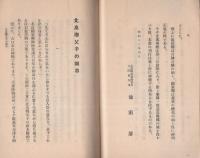 北畠卿父子の誠忠(大阪府）