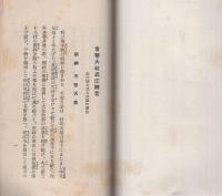 近江神宮と天智天皇の御聖徳(滋賀県）