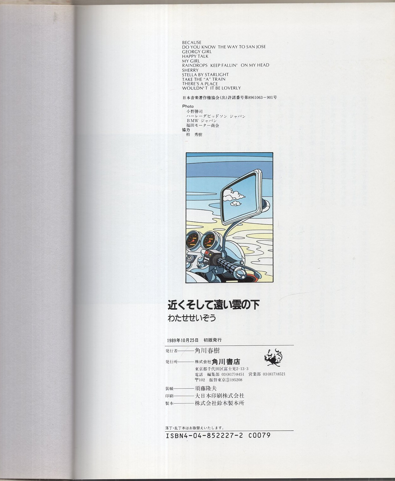 Amazon.co.jp: おとこの詩 (角川文庫 わ 6-1 わたせせいぞう