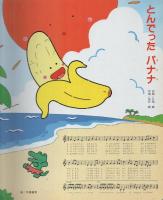 たべもののうた　-はじめてのえほん22-