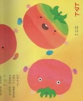 たべもののうた　-はじめてのえほん22-