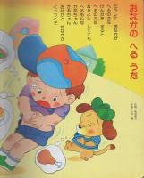 たべもののうた　-はじめてのえほん22-