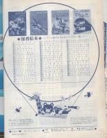 小学館の保育絵本37 はしれとっきゅう 表紙画・細川武志(絵・白井正樹