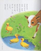 小学館の保育絵本2　どうぶつのベビーちゃん　表紙画・小田忠