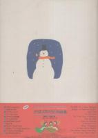 クリスマスのうたの絵本　-CDつきうたの絵本-