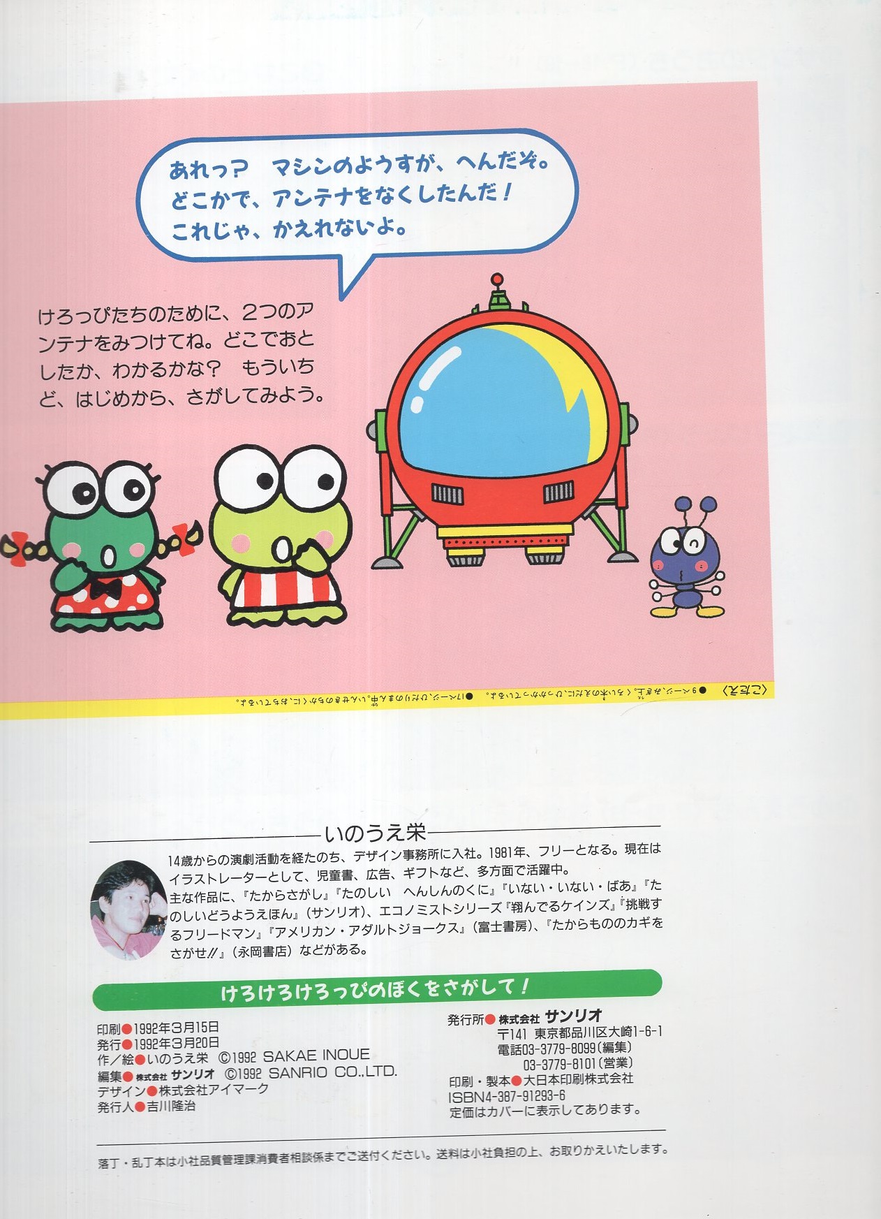 当時物美品！けろけろケロッピのシャワーフック　レトロ　サンリオ　30年前 けろけろけろっぴ 1990 90年代 サンリオ レトロ 平成 昭和 ヴィンテージ