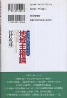 地域主権論　-関西独立のすすめ-