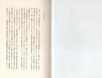 テラスで読む　日本経済の原型