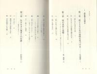 生と死の現在　-家庭・学校・地域のなかのデス・エデュケーション-