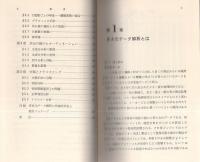 多次元データの解析　-シリーズ 入門 統計的方法 3-