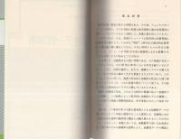 信頼性データの解析　-シリーズ 入門 統計的方法 5-