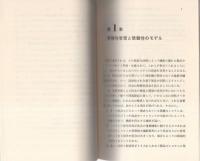信頼性データの解析　-シリーズ 入門 統計的方法 5-