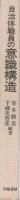自治体職員の意識構造