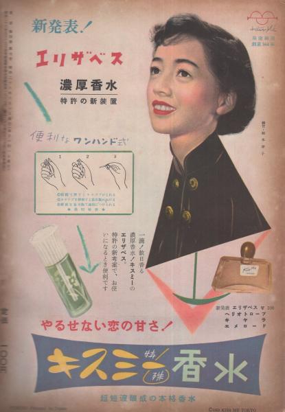 東京 昭和28年6月号 表紙モデル・津島恵子 -映画・歌劇・読物の