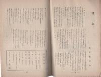 胡桃　第1集　昭和22年12月（愛知県・岡崎高等師範学校文芸部）