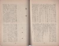 胡桃　第1集　昭和22年12月（愛知県・岡崎高等師範学校文芸部）