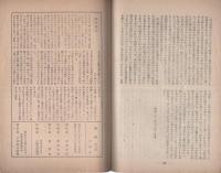 胡桃　第1集　昭和22年12月（愛知県・岡崎高等師範学校文芸部）