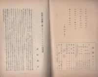 胡桃　第1集　昭和22年12月（愛知県・岡崎高等師範学校文芸部）