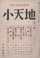 小天地　創刊号　昭和21年11月