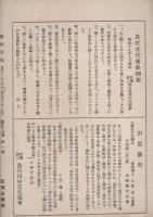 農村文化　再刊・第1号　昭和21年1月