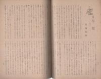 農村文化　再刊・第1号　昭和21年1月