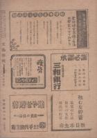 文藝春秋　昭和20年10月号