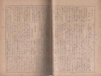 文藝春秋　昭和20年10月号